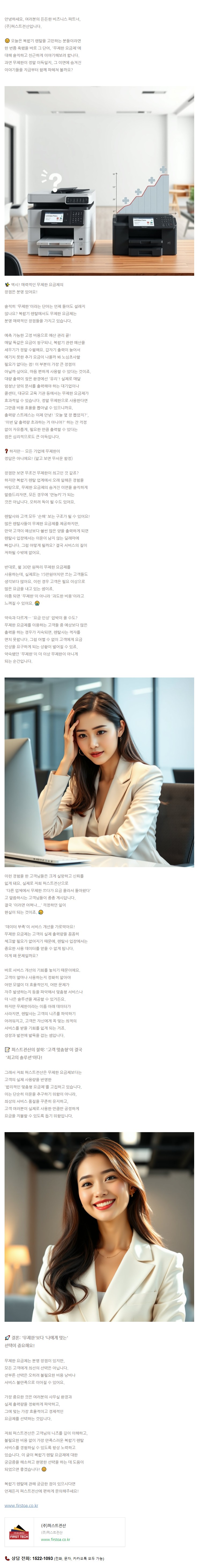 무제한 요금제, 정말 '무제한'일까요? 복합기 렌탈 요금제, 이것만 알면 끝!